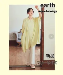 【新品】earth music&ecology レーヨンビッグシャツチュニック