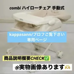 【値下げ】【美品】コンビ　多機能ハイローチェア　プールアンベベNR-1 2026年最新】プールアンベベの人気アイテム - メルカリ