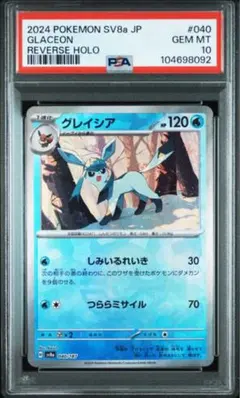 2024 ポケモン グレイシア マスターボールリバースホロPSA10 2026年最新】グレイシア マスターボール psa10の人気アイテム - メルカリ
