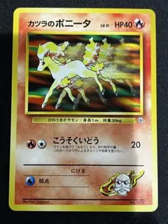旧裏ポケモンカード カツラのポニータLV11 HP40 マークなし PSA10 ポケモンカード カツラのポニータ HP40 LV.11 - メルカリ