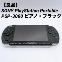 【良品】SONY PlayStation Portable PSP-3000