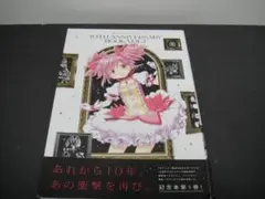 03▢ 魔法少女まどか☆マギカ 10th Book 1 NA0908-1