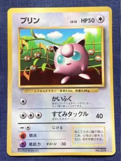 旧裏 ポケモンカード プリン かいふく 枠ズレ 初版 マークなし エラー