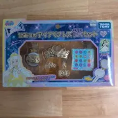 ひみつのアイプリブレスDXセット　プリンセスモデル