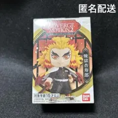 鬼滅の刃 ADVERGEMOTION2 煉獄杏寿郎