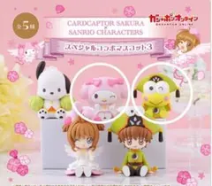カードキャプターさくら×サンリオキャラクターズ　スペシャルコラボマスコット3