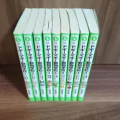 ドギーマギー動物学校 1-9 全巻セット