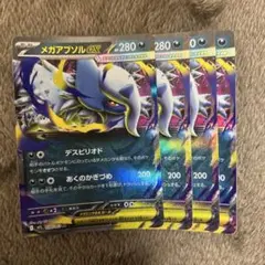 メガアブソルex RR4枚セット6