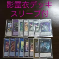 2025年最新】影霊衣 スリーブの人気アイテム - メルカリ