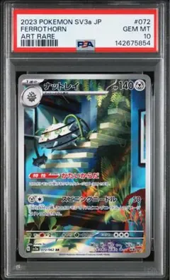 PSA10 ナットレイ AR 072/062 ポケモンカード　レイジングサーフ