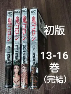 2026年最新】鬼ゴロシ 全巻の人気アイテム - メルカリ