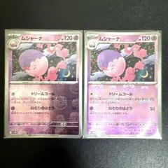 ポケモンカード ムシャーナ マスターボールミラー 2枚セット