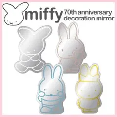 2025年最新】Miffy 壁掛け鏡・ウォールミラーの人気アイテム - メルカリ
