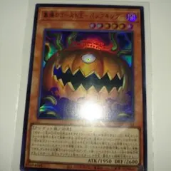 遊戯王 墓場のゴースト王－パンプキング
