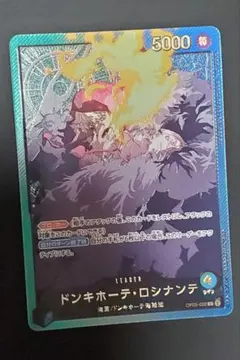 ドンキホーテ・ロシナンテ リーダー パラレル 金文字SP OP05-022のサムネイル