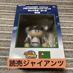 コナミ パワプロくん フィギュア　読売ジャイアンツ