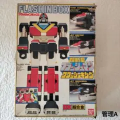 2025年最新】超合金 フラッシュキングの人気アイテム - メルカリ
