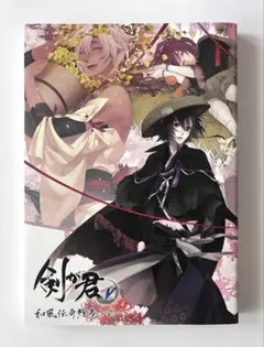 2025年最新】剣が君 絵巻の人気アイテム - メルカリ