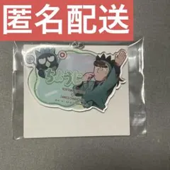 忍たま　中在家長次　サンリオ　アモカフェ　お名前アクリルキーホルダー