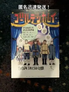 ゴールデンカムイ　入場者特典