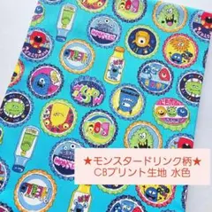 ★モンスタードリンク柄★　王冠　CBプリント生地　水色　110cm×1m