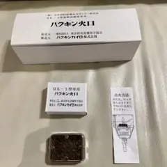 2025年最新】火口 ハクキンカイロの人気アイテム - メルカリ