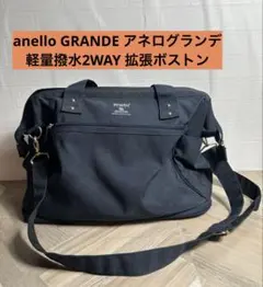 anello GRANDE アネログランデ 軽量撥水2WAY 拡張ボストン