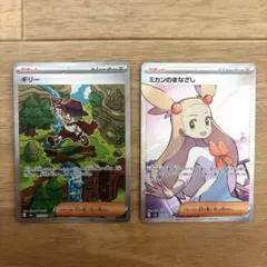 ポケモンカード ギリー SAR ミカンのまなざし SR 2枚セット