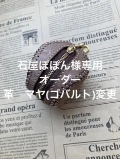 石屋ぽぽん様専用　野球ボール型小物入れ