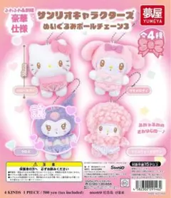 サンリオキャラクターズ ぬいぐるみボールチェーン3