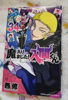 2026年最新】魔いりました入間くん 漫画の人気アイテム - メルカリ