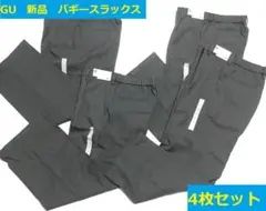 新品 ジーユー ★4枚セット ワンタック バギースラックス チノパンツ メンズM