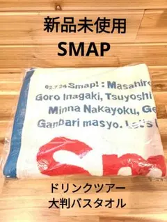 2026年最新】smap バスタオルの人気アイテム - メルカリ