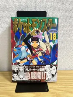 ✨初版✨ ポケットモンスターSPECIAL 54巻 単行本 マンガ 第1刷発行