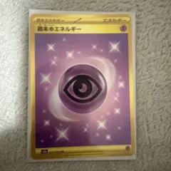 基本超エネルギー UR