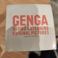 GENGA 大友克洋 ブロックメモ