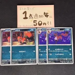 クスネ　フォクスライ　m1L 4枚 ポケモンカードゲーム