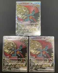 トドロクツキex SAR テラスタルフェスex 3枚セット テラスタルフェスex SAR】トドロクツキex 218/187 - マナソース