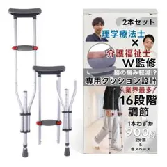 値下げ可能☆ 松葉杖 折りたたみ 脇にやさしい・16段階高さ調節 新品
