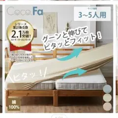 ファミリーサイズ　ボックスシーツ　ダルピンク
