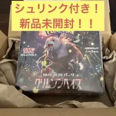 ポケモンカードゲーム クリンジヘイズ 未開封ボックス シュリンク付き 即発送】ポケモンカードゲーム クリムゾンヘイズ 未開封ボックス