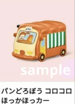 マクドナルド ハッピーセット パンどろぼう コロコロほっかほっカー