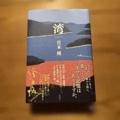 湾