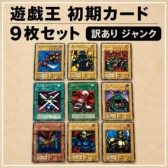 2026年最新】遊戯王初期カードの人気アイテム - メルカリ