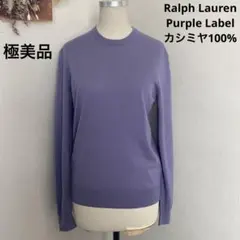 美品　Ralph Lauren Purple Label カシミヤ100 ニットのサムネイル