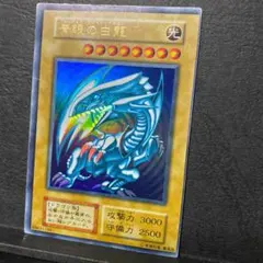 遊戯王　青眼の白龍　ブルーアイズ　ウルトラレア【初期・裁断エラー】【極希少個体】