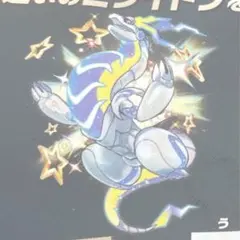 ポケモン 色違いミライドン・コライドン