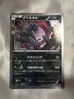 2026年最新】イベルタル cp5の人気アイテム - メルカリ