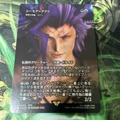 MTG シーモア＝グアド/Seymour Guado【Foil】日②