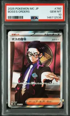 【PSA10】 ボスの指令 カラスバ sr スタートデッキ100